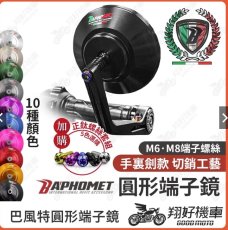 画像2: 🐐Baphomet バーエンドミラー 丸型｜汎用品・シグナスX対応🐐 (2)