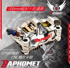 画像5: 🛠️【Baphomet】GP666 CNCアルミ ラジアルキャリパー　バフォメット（左右 / 100mm）💥 (5)