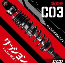 画像3: 🏁【CCD FACTORY】C03　シグナスｘ リアサスペンション　 (3)