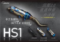 画像1: 🦔 HEDGEHOG ヘッジホッグ HS1 マフラー　直通静音（シグナスX / グリファス対応） 🦔 (1)