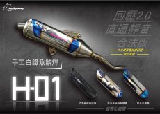 画像1: 🦔 HEDGEHOG ヘッジホッグ H-01 マフラー　直通静音（シグナスX / グリファス対応）🦔 (1)