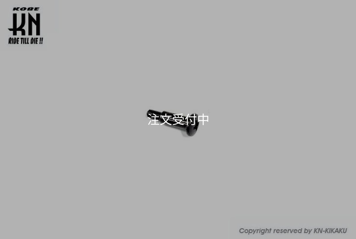 画像1: 🔩 KN企画 エアクリーナーBOX用ボルト　【YAMAHA純正ボルト｜シグナスX 1型〜3型対応】（1本売り） (1)