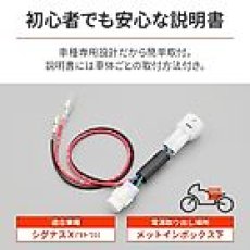 画像4: 🌟 DAYTONA（デイトナ）かんたん電源取出しハーネス 🌟 【シグナスX 5型対応｜ACC電源を手軽に確保！】 (4)