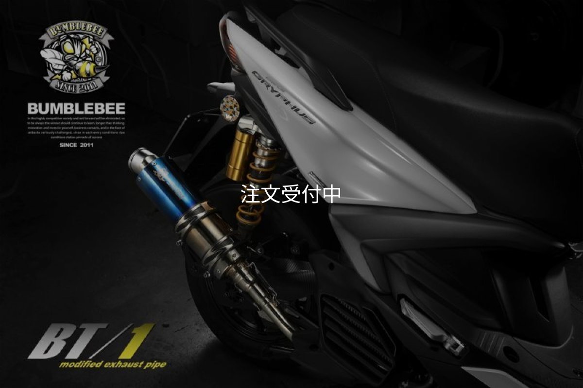 画像3: 🐝 Bumblebee（バンブルビー） BT1チタンマフラー [シグナスX・BW'S125]｜高性能＆スタイリッシュな直通静音エキゾースト！ 🐝 (3)