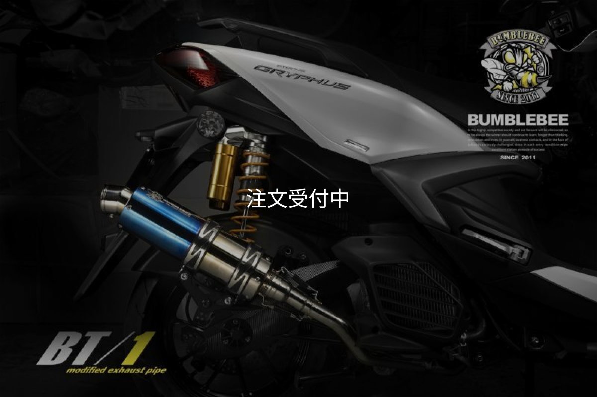 画像1: 🐝 Bumblebee（バンブルビー） BT1チタンマフラー [シグナスX・BW'S125]｜高性能＆スタイリッシュな直通静音エキゾースト！ 🐝 (1)