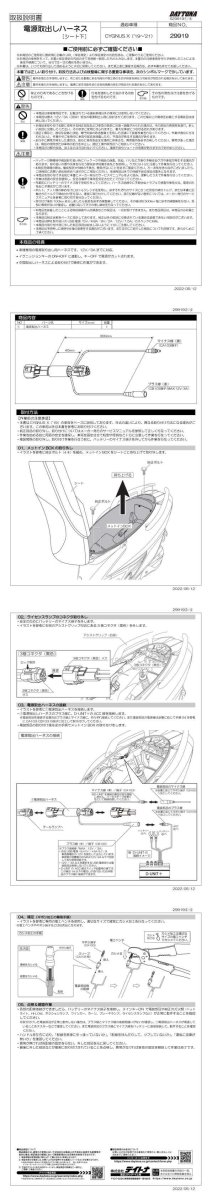 画像6: 🌟 DAYTONA（デイトナ）かんたん電源取出しハーネス 🌟 【シグナスX 5型対応｜ACC電源を手軽に確保！】 (6)