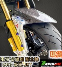 画像4: 🐐【BAPHOMET】バフォメット グリファス専用 アルミ+CNCステー付きカーボンフロントフェンダー (4)