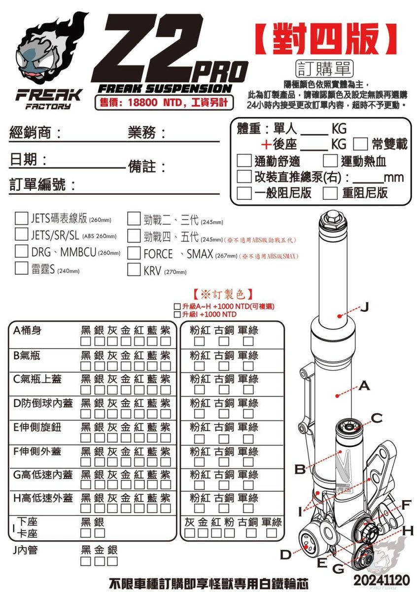 画像5: 👹【FreakFactory】怪獸工廠 Z2‑PRO フロントフォーク フルアジャスタブル｜シグナスX／グリファス対応モデル (5)