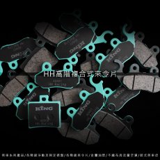 画像1: 👑【KING brake】キングブレーキ HH版 フロント/リアブレーキパッド 　静かで効く　シグナスｘ３型 ４型 5型 ブレンボ　対応🔥 (1)