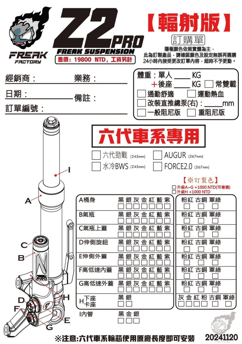 画像6: 👹【FreakFactory】怪獸工廠 Z2‑PRO フロントフォーク フルアジャスタブル｜シグナスX／グリファス対応モデル (6)