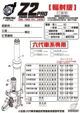 画像6: 👹【FreakFactory】怪獸工廠 Z2‑PRO フロントフォーク フルアジャスタブル｜シグナスX／グリファス対応モデル (6)