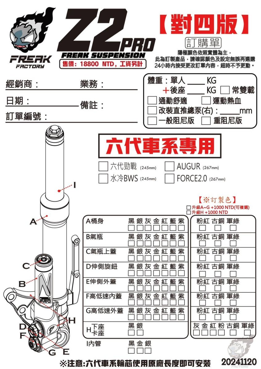画像7: 👹【FreakFactory】怪獸工廠 Z2‑PRO フロントフォーク フルアジャスタブル｜シグナスX／グリファス対応モデル (7)