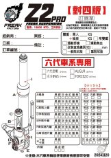 画像7: 👹【FreakFactory】怪獸工廠 Z2‑PRO フロントフォーク フルアジャスタブル｜シグナスX／グリファス対応モデル (7)