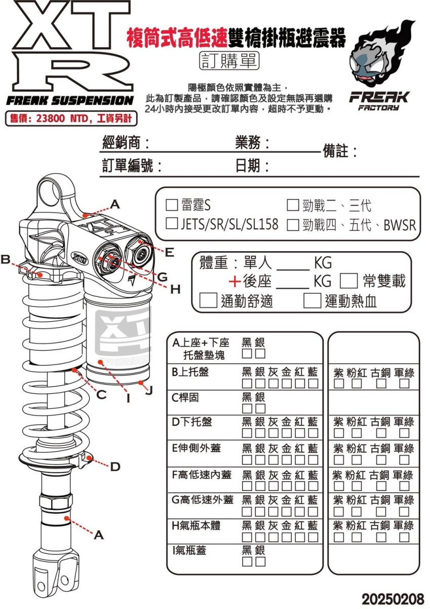 画像15: 👹【FreakFactory】怪獸工廠 XTR PRO ツインショック リアサスペンション｜シグナスX／グリファス対応 (15)