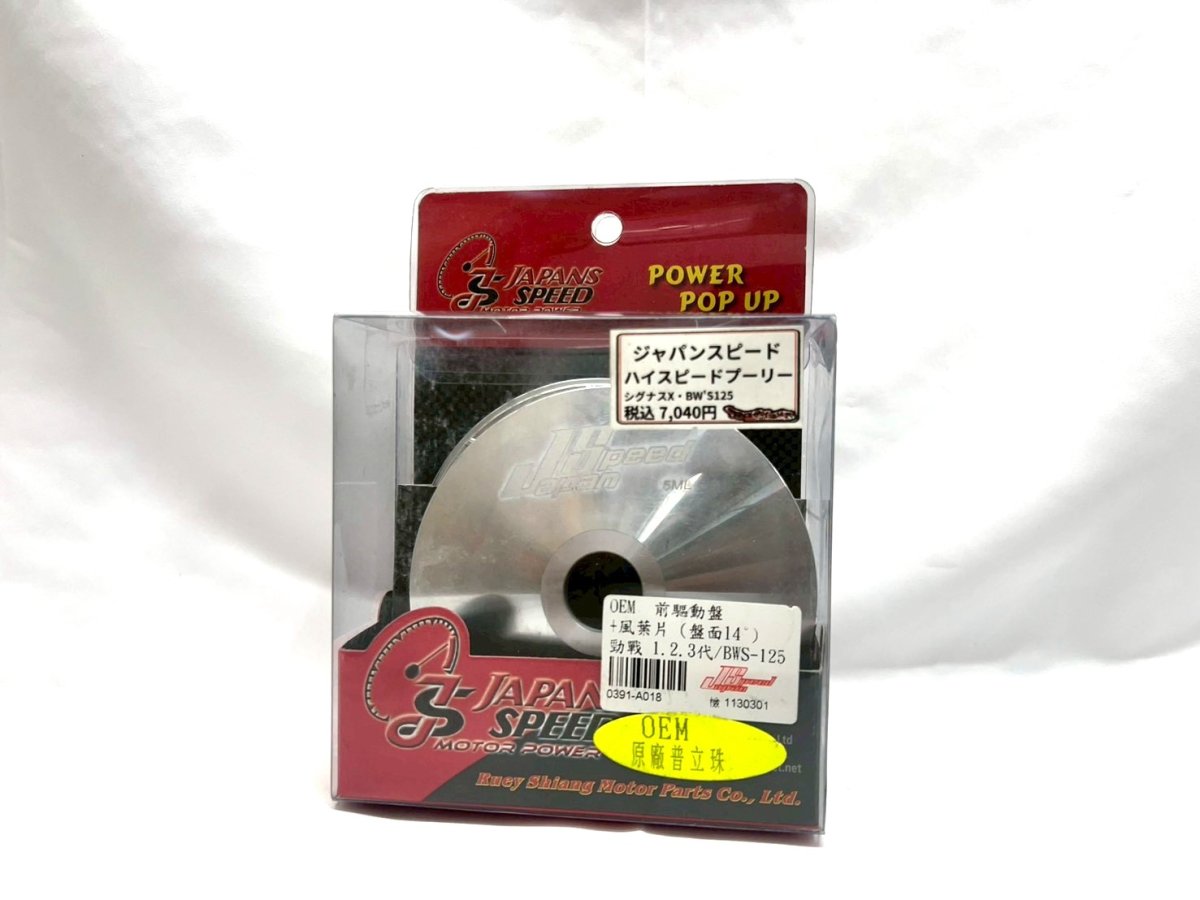 画像9: ⚡JAPAN SPEED スタンダードプーリーセット シグナスX専用💡 (9)